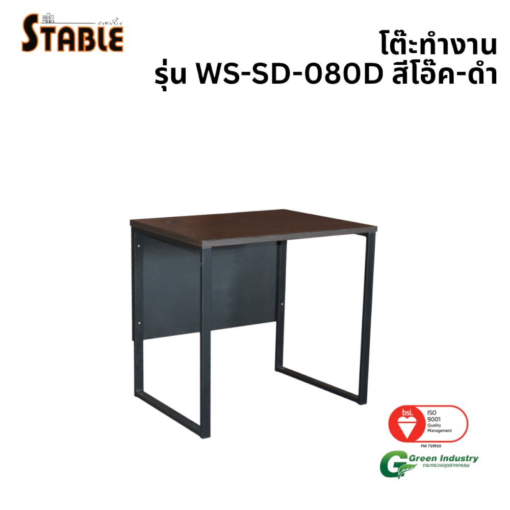 โต๊ะทำงานไม้ STABLE รุ่น WS-SD-080D 80 ซม. สีโอ๊ค-ดำ